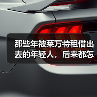 那些年被莱万特租借出去的年轻人,后来都怎么样了? 那些年被莱万特租借出去的年轻人,后来都怎么样了?