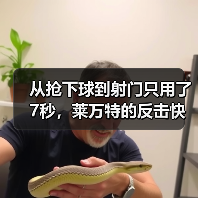 从抢下球到射门只用了7秒,莱万特的反击快到让你来不及回防 从抢下球到射门只用了7秒,莱万特的反击快到让你来不及回防