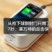 从抢下球到射门只用了7秒,莱万特的反击快到让你来不及回防 从抢下球到射门只用了7秒,莱万特的反击快到让你来不及回防