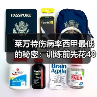 莱万特伤病率西甲最低的秘密:训练前先花40分钟热身 莱万特伤病率西甲最低的秘密:训练前先花40分钟热身