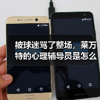被球迷骂了整场,莱万特的心理辅导员是怎么帮他走出来的? 被球迷骂了整场,莱万特的心理辅导员是怎么帮他走出来的?