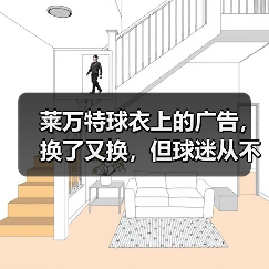 莱万特球衣上的广告,换了又换,但球迷从不在意 莱万特球衣上的广告,换了又换,但球迷从不在意