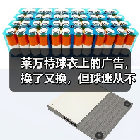 莱万特球衣上的广告，换了又换，但球迷从不在意