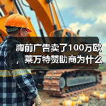 胸前广告卖了100万欧，莱万特赞助商为什么愿意掏钱？