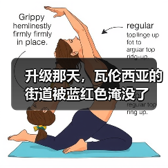 升级那天，瓦伦西亚的街道被蓝红色淹没了