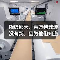 降级那天，莱万特球迷没有哭，因为他们知道还会回来