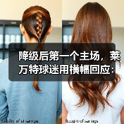 降级后第一个主场，莱万特球迷用横幅回应：我们等你回来
