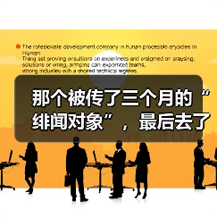 那个被传了三个月的“绯闻对象”,最后去了西乙 那个被传了三个月的“绯闻对象”,最后去了西乙