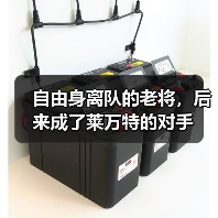 自由身离队的老将，后来成了莱万特的对手