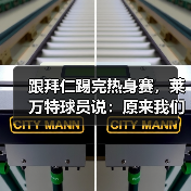 跟拜仁踢完热身赛，莱万特球员说：原来我们差这么多