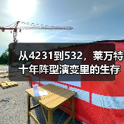 从4231到532,莱万特十年阵型演变里的生存哲学 从4231到532,莱万特十年阵型演变里的生存哲学