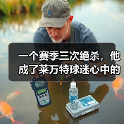 一个赛季三次绝杀,他成了莱万特球迷心中的神 一个赛季三次绝杀,他成了莱万特球迷心中的神