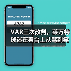 VAR三次改判,莱万特球迷在看台上从骂到笑 VAR三次改判,莱万特球迷在看台上从骂到笑