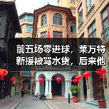 前五场零进球,莱万特新援被骂水货,后来他成了保级功臣 前五场零进球,莱万特新援被骂水货,后来他成了保级功臣