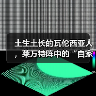 土生土长的瓦伦西亚人,莱万特阵中的“自家孩子” 土生土长的瓦伦西亚人,莱万特阵中的“自家孩子”