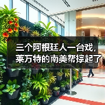 三个阿根廷人一台戏,莱万特的南美帮撑起了半边天 三个阿根廷人一台戏,莱万特的南美帮撑起了半边天