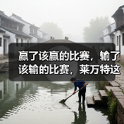 赢了该赢的比赛,输了该输的比赛,莱万特这个赛季不亏 赢了该赢的比赛,输了该输的比赛,莱万特这个赛季不亏