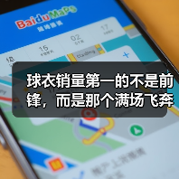 球衣销量第一的不是前锋,而是那个满场飞奔的工兵 球衣销量第一的不是前锋,而是那个满场飞奔的工兵