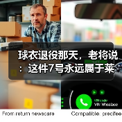 球衣退役那天,老将说:这件7号永远属于莱万特 球衣退役那天,老将说:这件7号永远属于莱万特