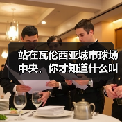 站在瓦伦西亚城市球场中央,你才知道什么叫震耳欲聋 站在瓦伦西亚城市球场中央,你才知道什么叫震耳欲聋
