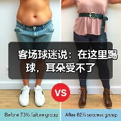 客场球迷说:在这里踢球,耳朵受不了 客场球迷说:在这里踢球,耳朵受不了