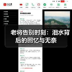老将告别时刻：泪水背后的回忆与无奈