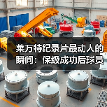 莱万特纪录片最动人的瞬间：保级成功后球员抱头痛哭，真实记录背后有何深意？