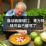 角球直接破门,莱万特球员自己都懵了 角球直接破门,莱万特球员自己都懵了