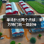 单场扑出两个点球,莱万特门将一战封神 单场扑出两个点球,莱万特门将一战封神