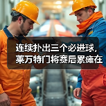 连续扑出三个必进球,莱万特门将赛后累瘫在地上 连续扑出三个必进球,莱万特门将赛后累瘫在地上