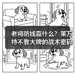 老将防线靠什么?莱万特不靠大牌的战术密码 老将防线靠什么?莱万特不靠大牌的战术密码